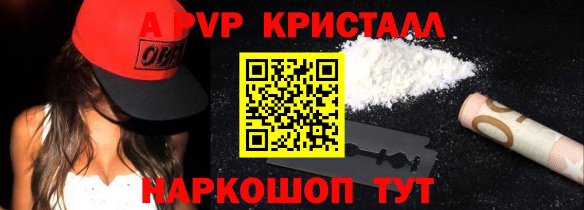 Alpha PVP мука  Alfa_PVP  А ПВП VHQ  А ПВП кристаллы  Белгород  Вход с VPN 