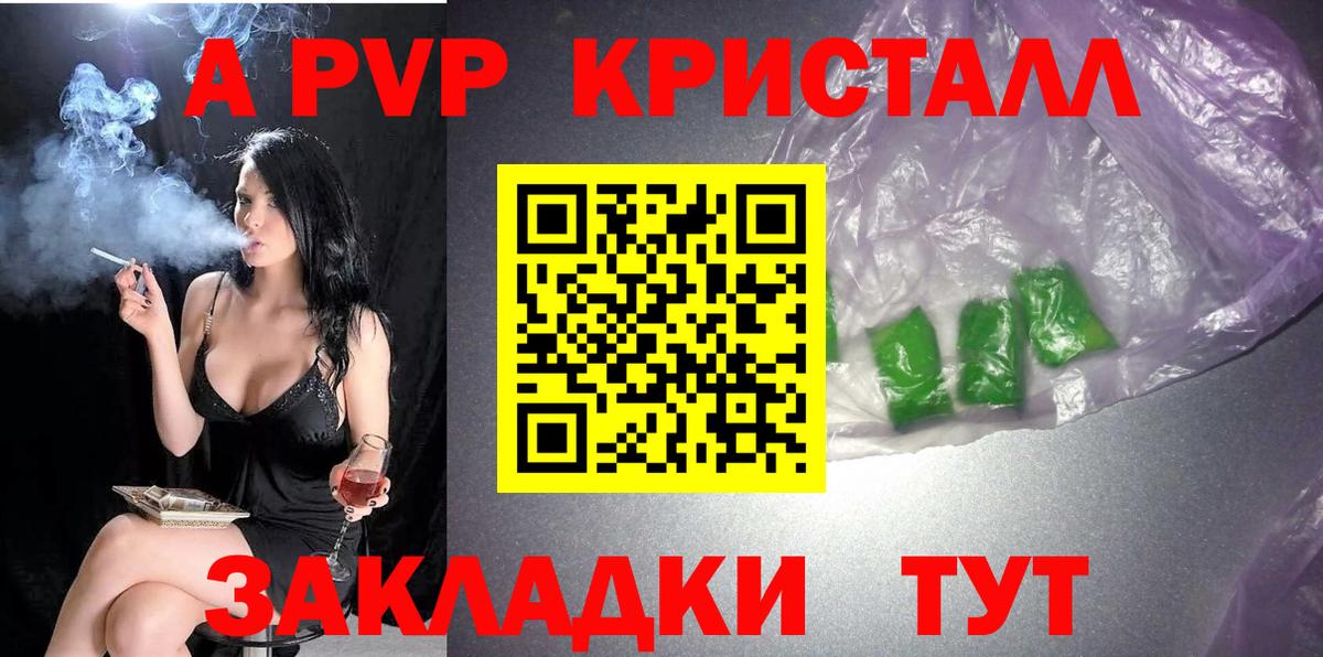 Альфа ПВП VHQ Белгород