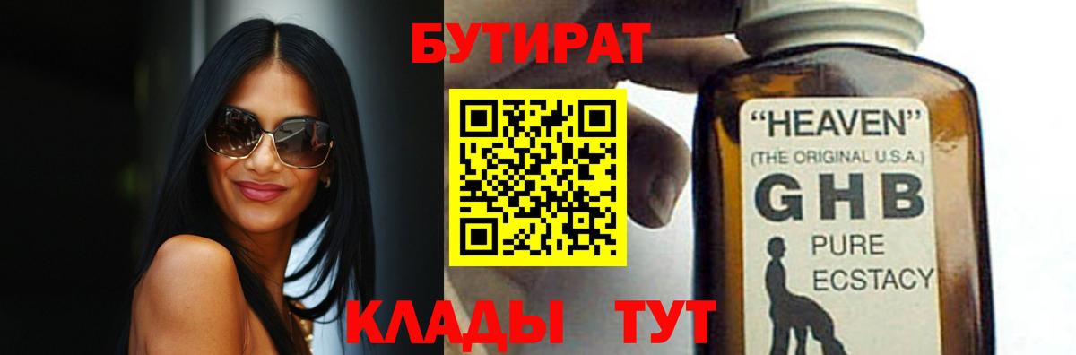 Бутират GHB Белгород