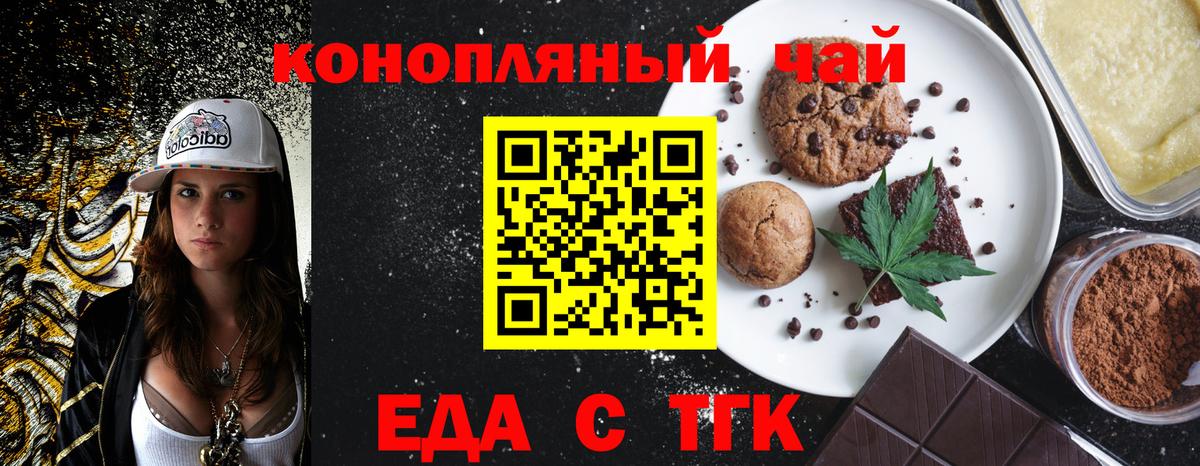 Печенье с ТГК марихуана  Вход с VPN  Белгород 