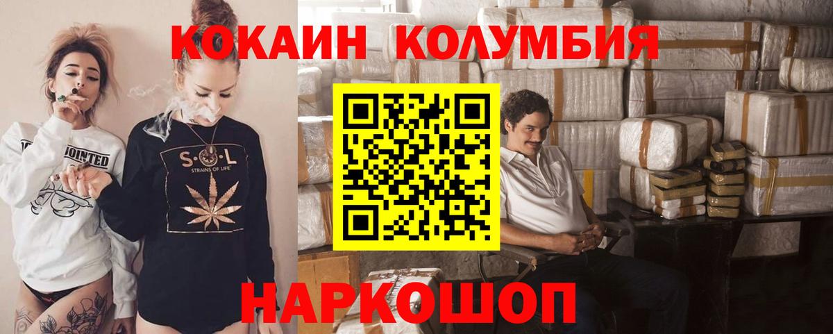 Кокаин Колумбийский Белгород