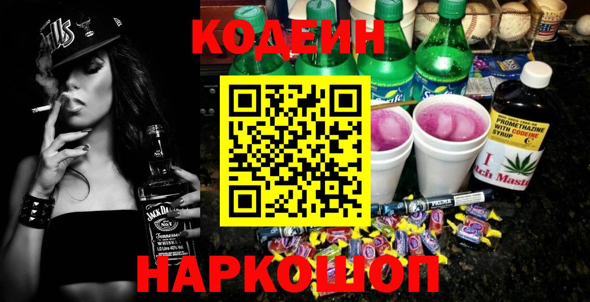 Кодеиновый сироп Lean напиток Lean (лин)  Codein напиток Lean (лин)  Вход с VPN  Белгород 