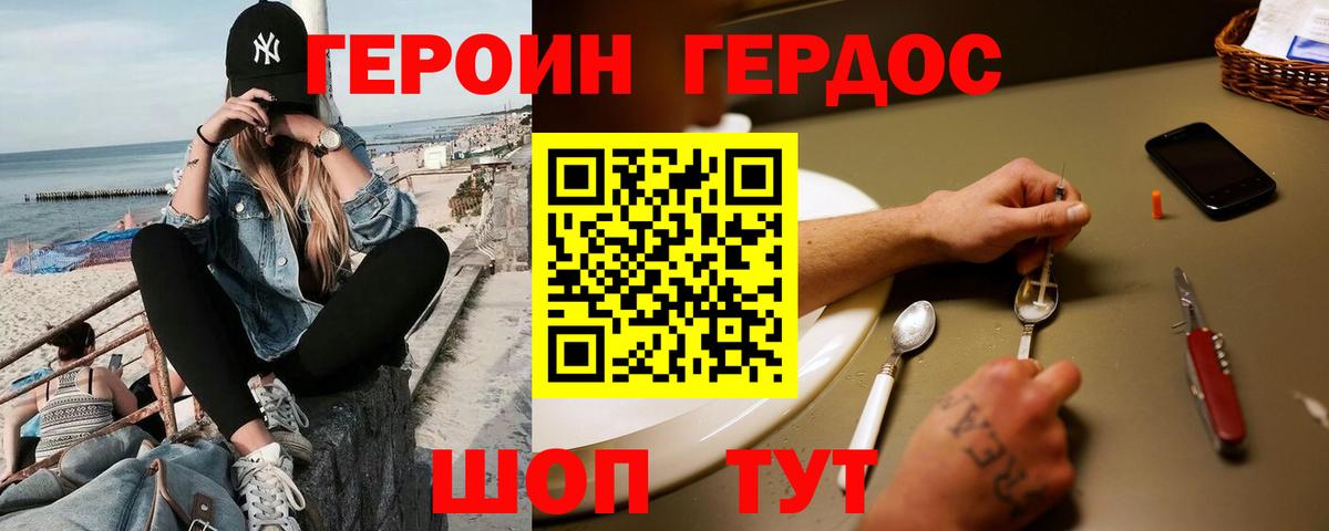Белгород  ГЕРОИН афганец  Вход с VPN 