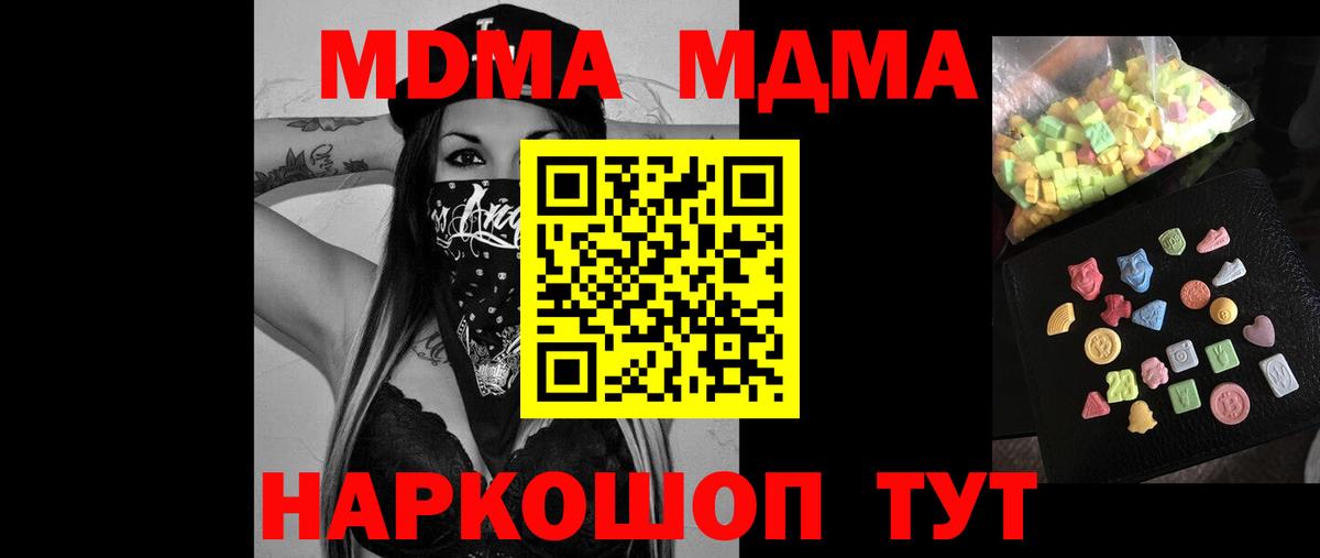 МДМА кристаллы Белгород