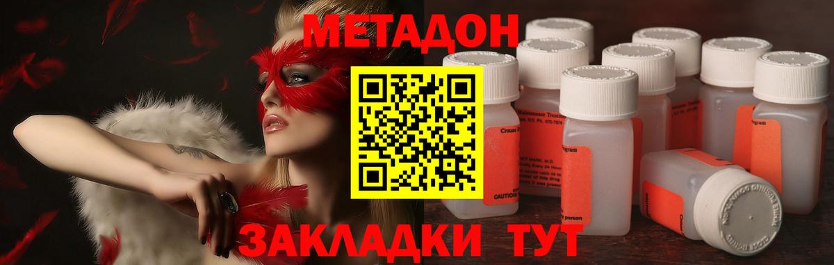 Метадон methadone  Вход с VPN  Белгород  Метадон кристалл 